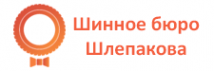 Логотип компании Шинное бюро Шлепакова