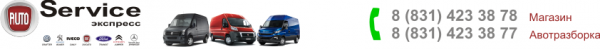 Логотип компании ЭкспреСС автосервис по ремонту микроавтобусов Peugeot Citroen
