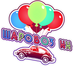 Логотип компании Шаровоз НН