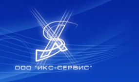 Логотип компании ИКС-Сервис