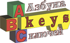 Логотип компании ABCkeys