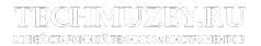 Логотип компании Технический музей