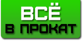 Логотип компании Все в прокат.ру