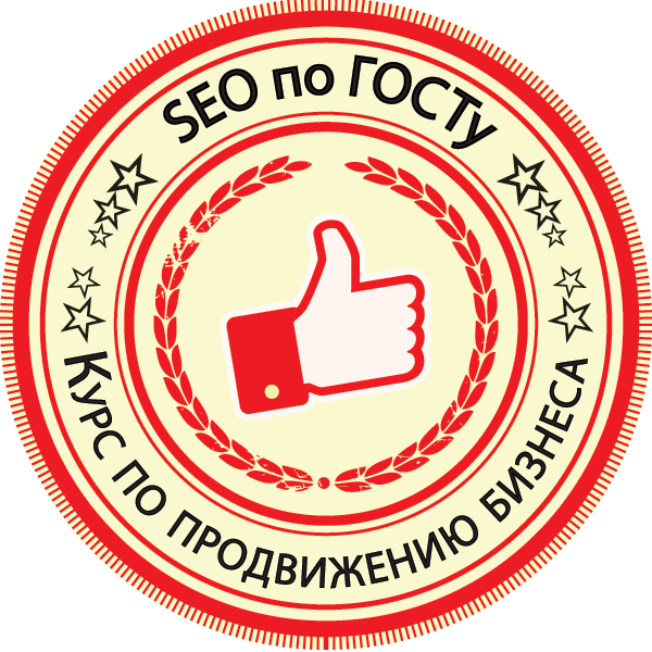 Логотип компании SEO по ГОСТу