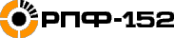 Логотип компании РПФ 152