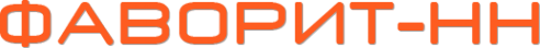 Логотип компании Фаворит-НН