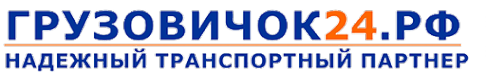 Логотип компании Грузовичок 24