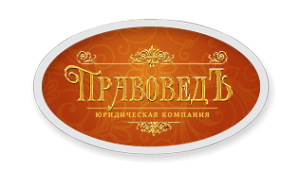 Логотип компании ПравоведЪ