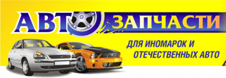 Магазин автозапчастей