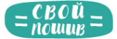 Логотип компании Свой Пошив