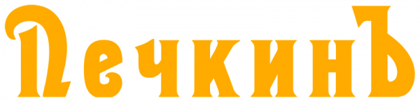 Логотип компании ПечкинЪ