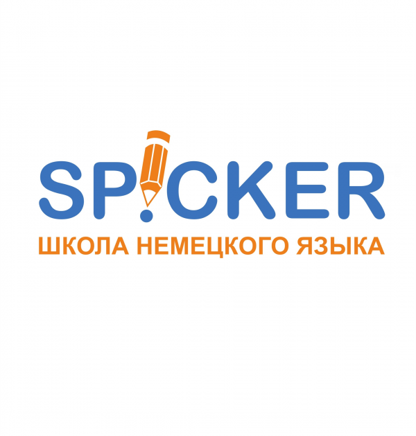 Логотип компании Школа немецкого языка Spicker