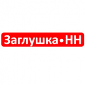 Логотип компании Заглушка-НН