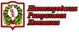 Логотип компании Нижегородские Ритуальные Услуги