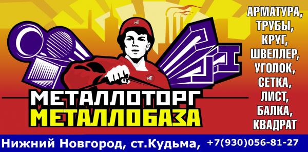 Логотип компании Металлоторг, Нижний Новгород, АО