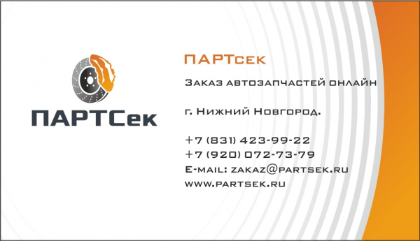 Логотип компании ПАРТСек