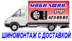 Логотип компании Мобилшин.рф