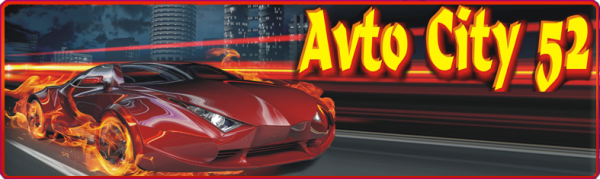 Логотип компании AvtoCity52