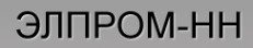 Логотип компании Элпром-НН