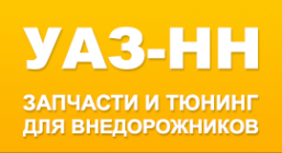 Логотип компании УАЗ-НН