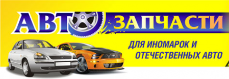 Логотип компании Сеть магазинов автотоваров