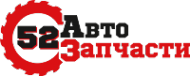 Логотип компании АвтоЗапчасти52