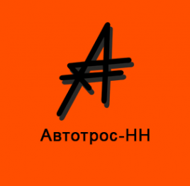 Логотип компании Автотрос НН