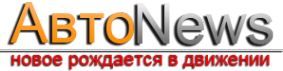 Логотип компании АвтоNews