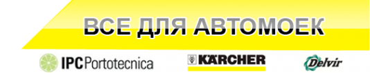 Логотип компании Все для автомоек
