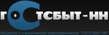 Логотип компании Гостсбыт-НН