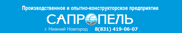 Логотип компании Сапропель