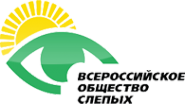 Логотип компании Всероссийское общество слепых