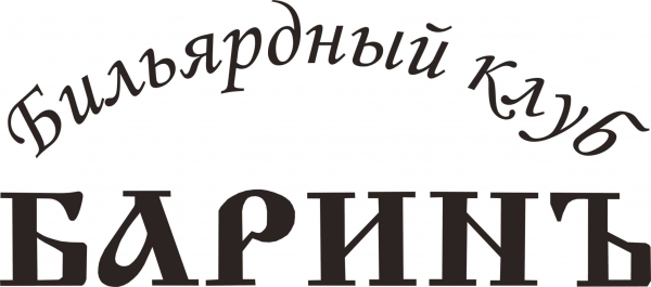 Логотип компании Барин