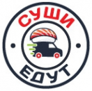 Логотип компании Суши Едут