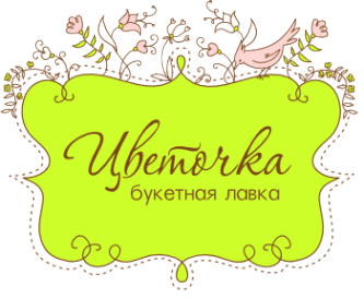 Логотип компании Цветочка
