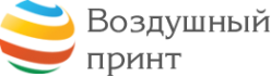 Логотип компании Воздушный принт