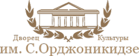 Логотип компании Дворец культуры им. С. Орджоникидзе