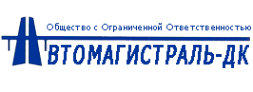 Логотип компании Автомагистраль-ДК