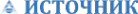 Логотип компании Источник