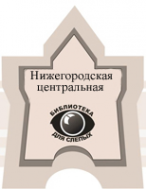 Логотип компании Нижегородская центральная специальная библиотека для слепых