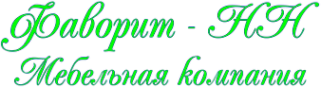 Логотип компании МК Фаворит-НН