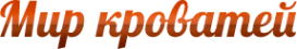Логотип компании Мир кроватей