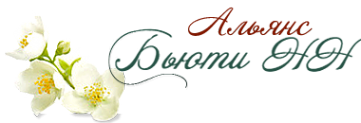 Логотип компании Альянс Бьюти НН