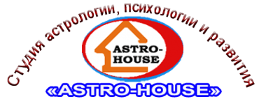 Логотип компании Astro-House
