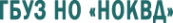 Логотип компании Нижегородский областной кожно-венерологический диспансер