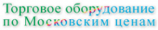 Логотип компании Компания по продаже торгового оборудования