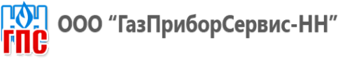 Логотип компании ГазПриборСервис-НН