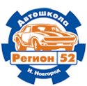 Логотип компании АВТОШКОЛА РЕГИОН-52