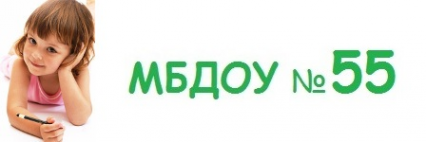 Логотип компании Детский сад №55