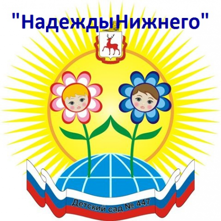 Логотип компании Детский сад №447